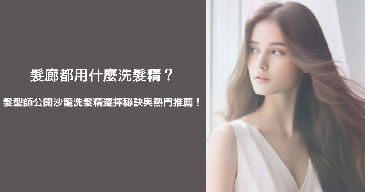 洗髮精