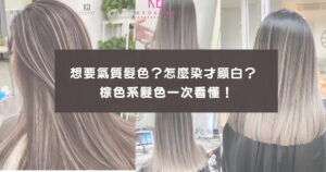 頭髮