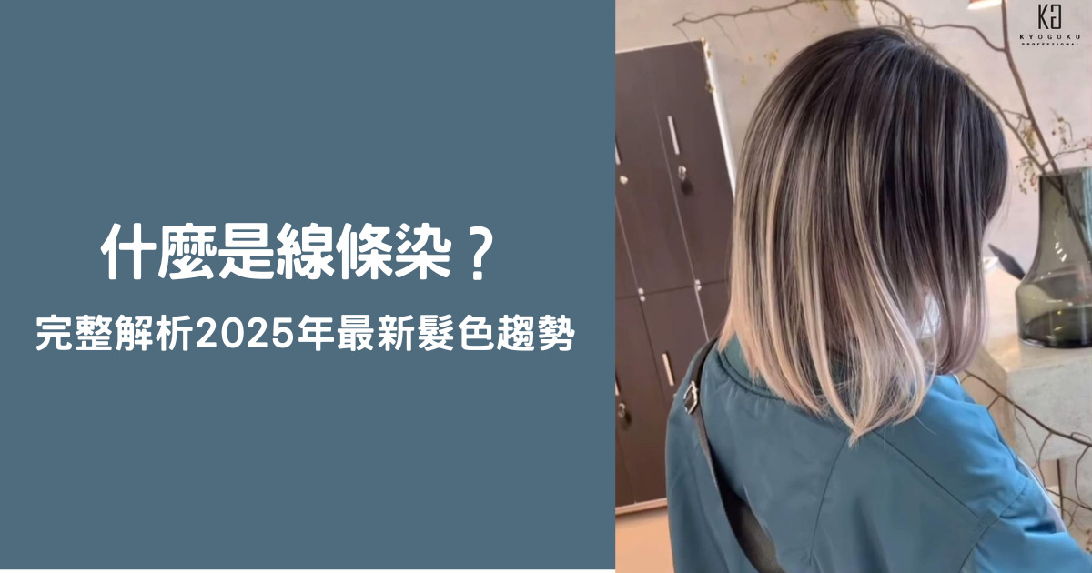 髮型