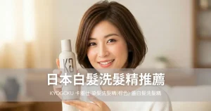 日本の白髪シャンプー