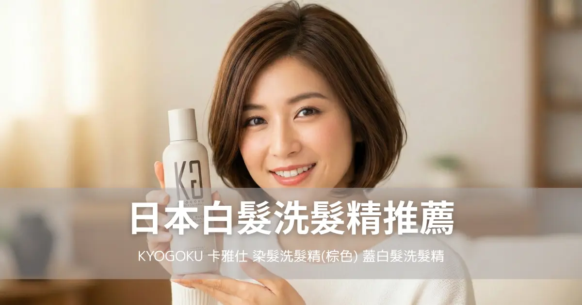 日本の白髪シャンプー